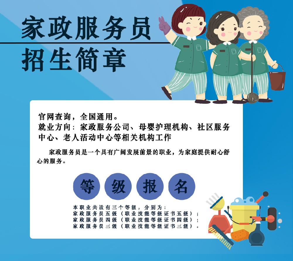 家政服务员