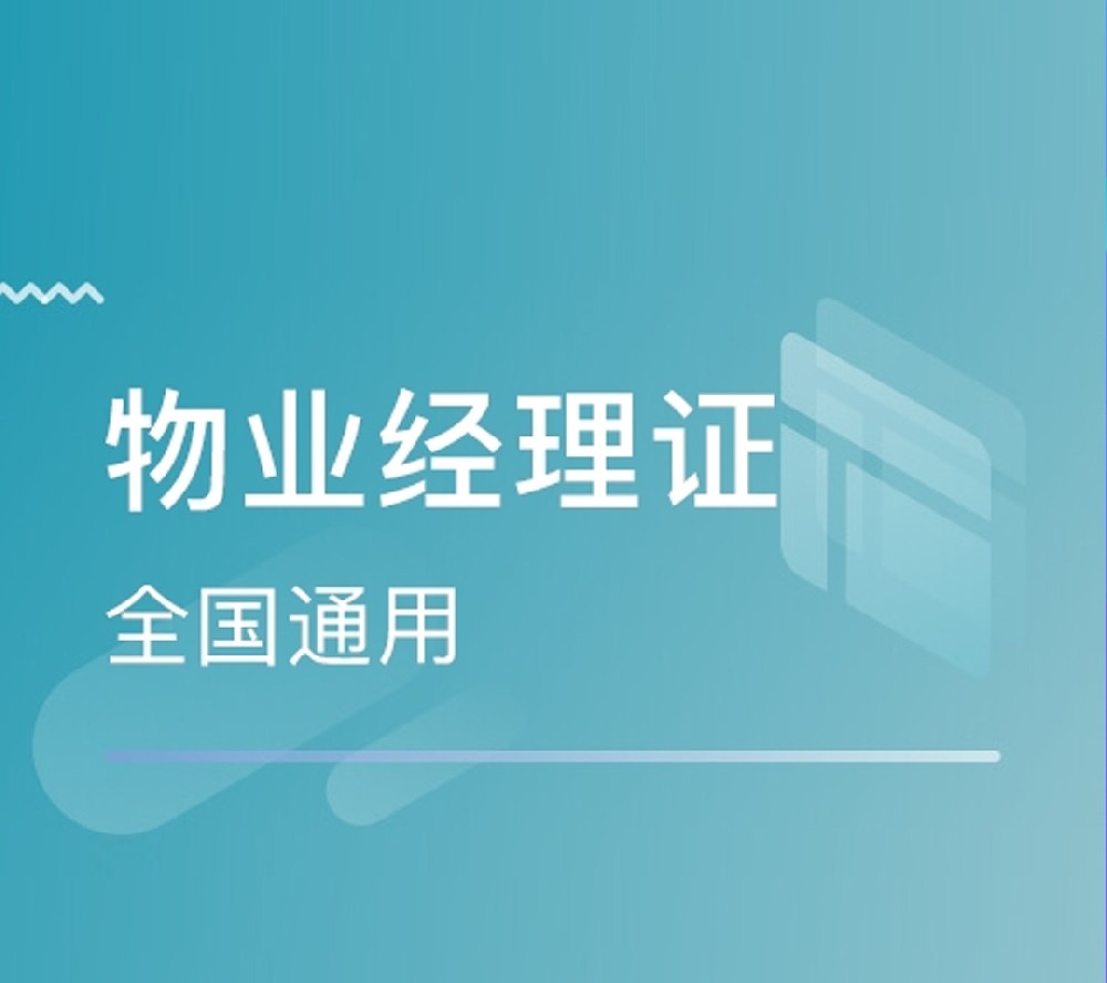 全国城建中心：物业经理、物业项目经理