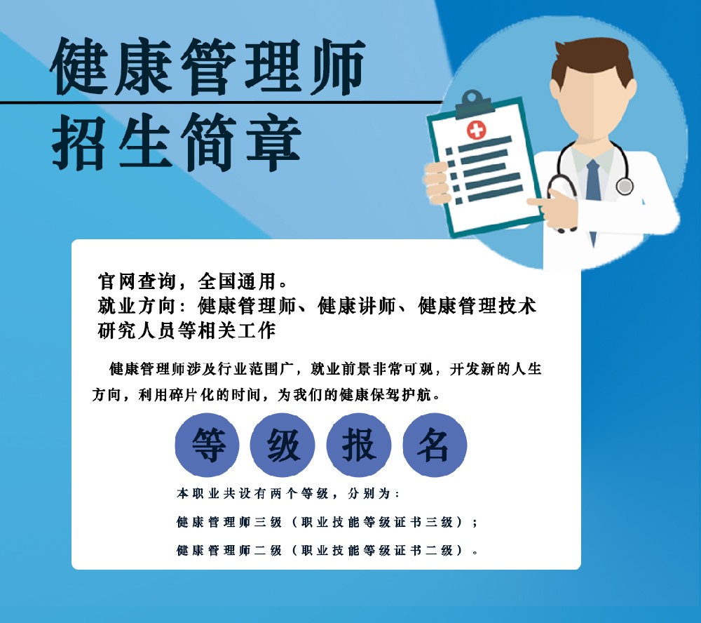 健康管理师