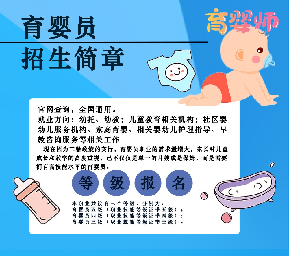 育婴员