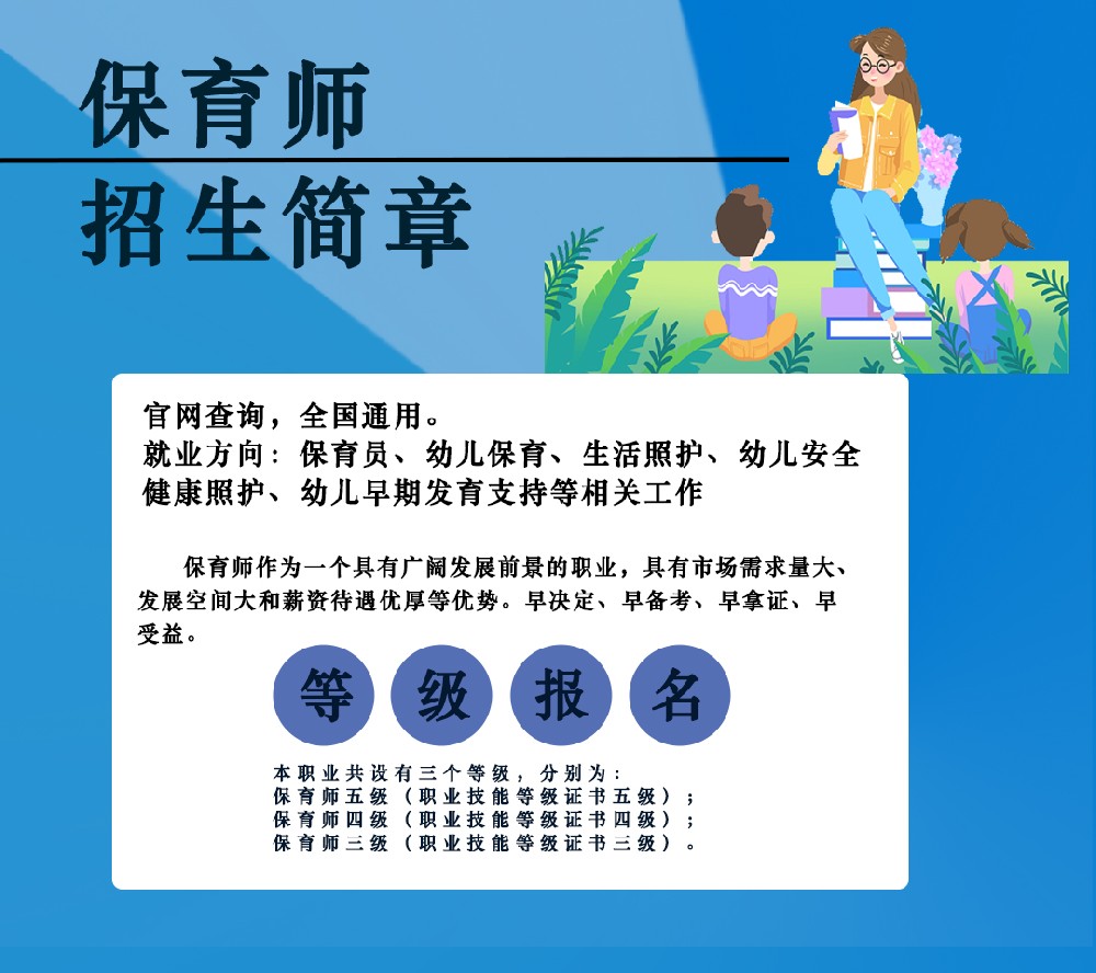 保育师
